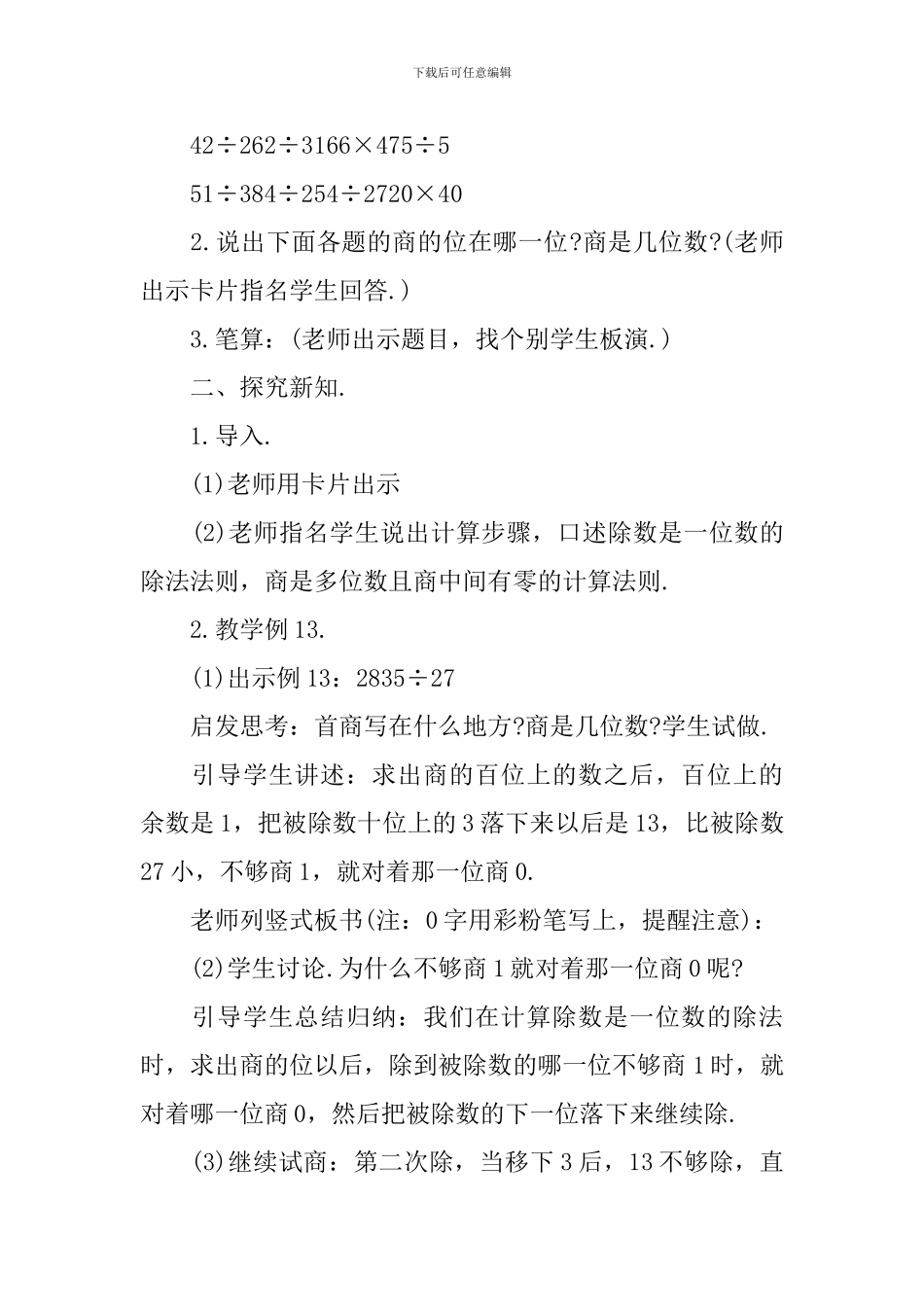 小学新课标三年级数学教学方案_第2页