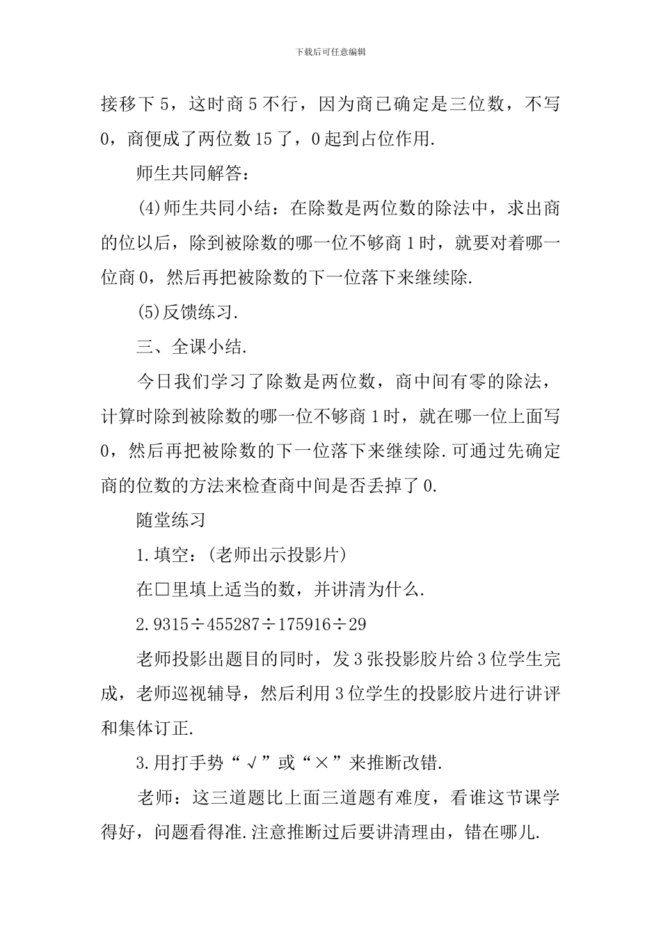 小学新课标三年级数学教学方案_第3页
