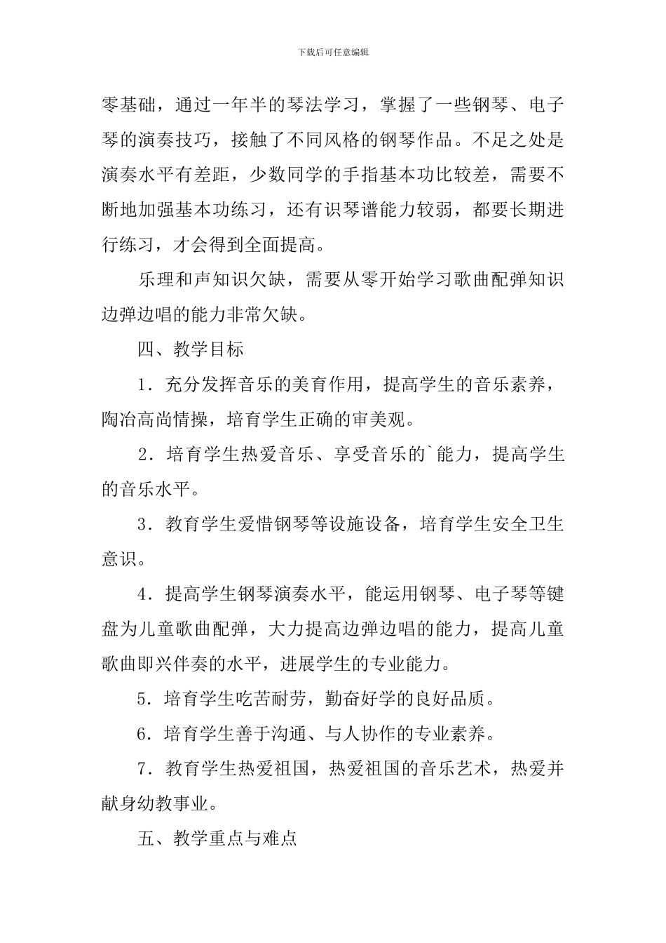 钢琴教学计划_第2页