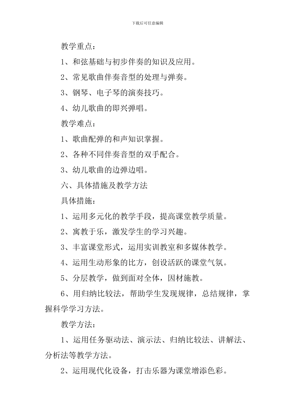 钢琴教学计划_第3页