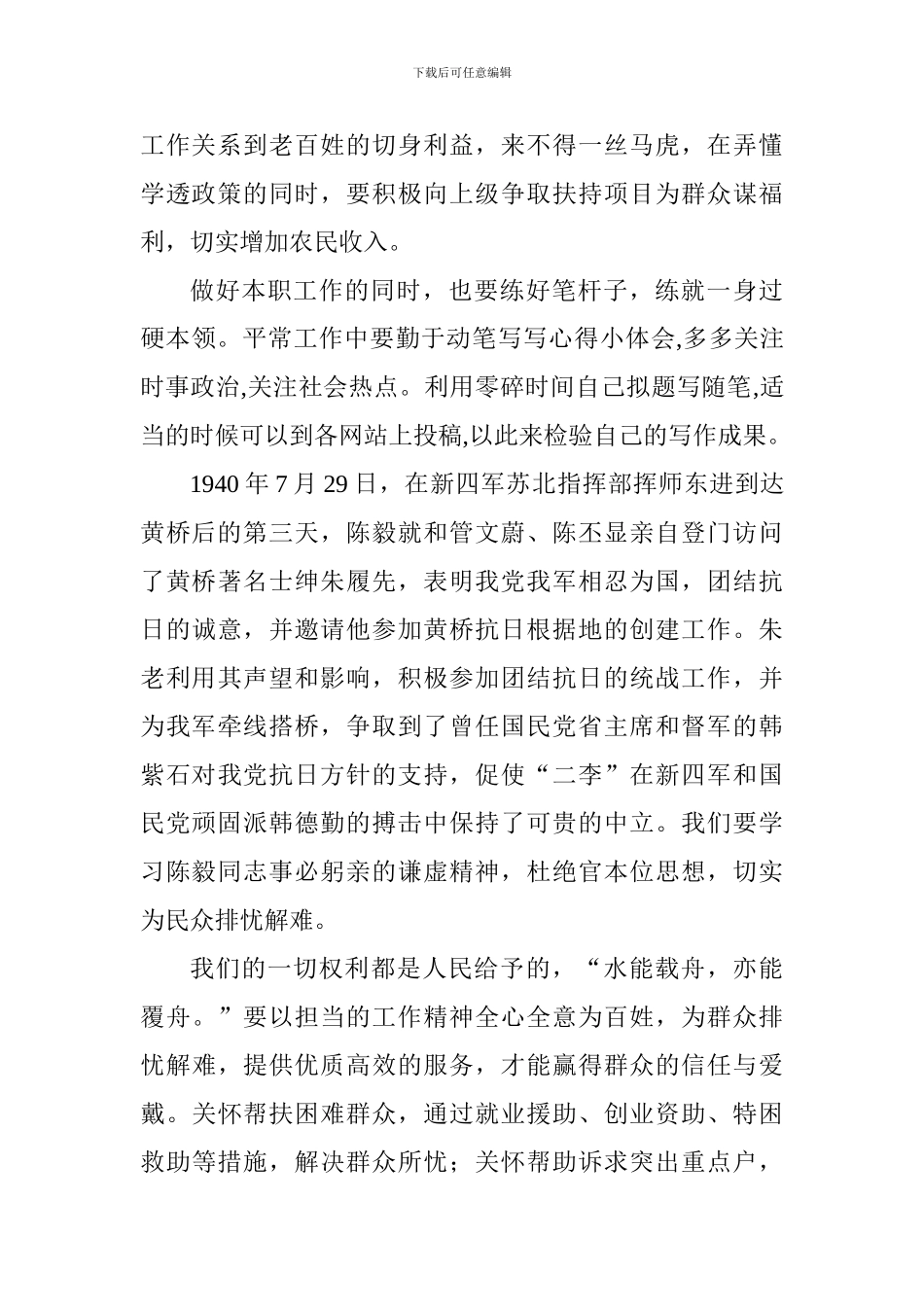 “四学四争”学用红刊心得体会_第2页