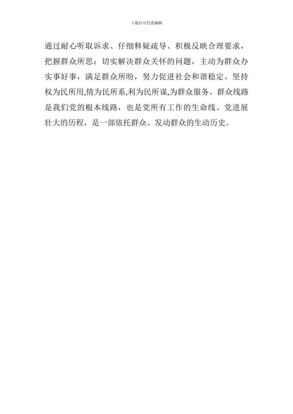 “四学四争”学用红刊心得体会_第3页