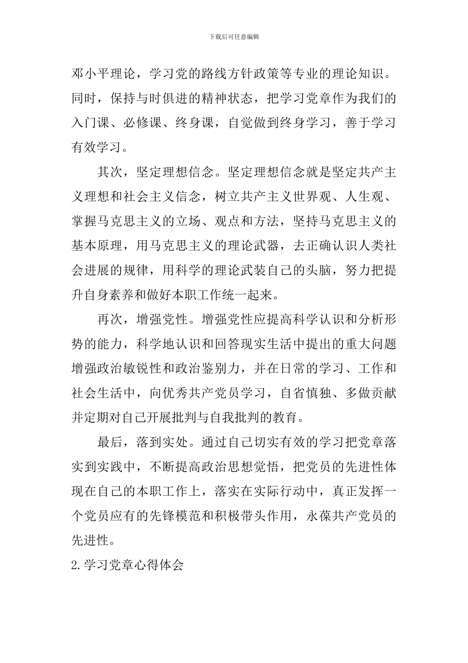 学习党章心得体会_第2页
