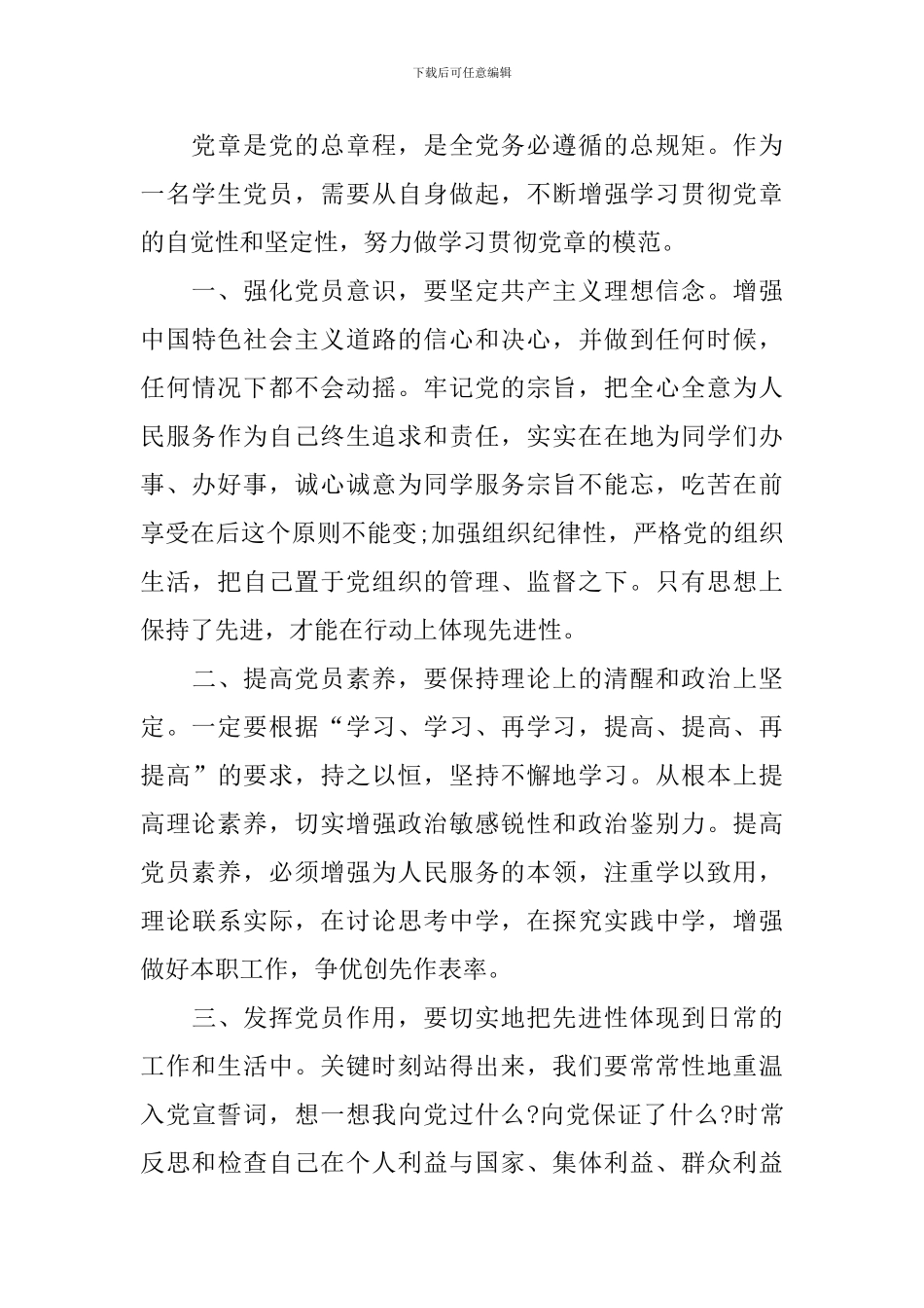 学习党章心得体会_第3页