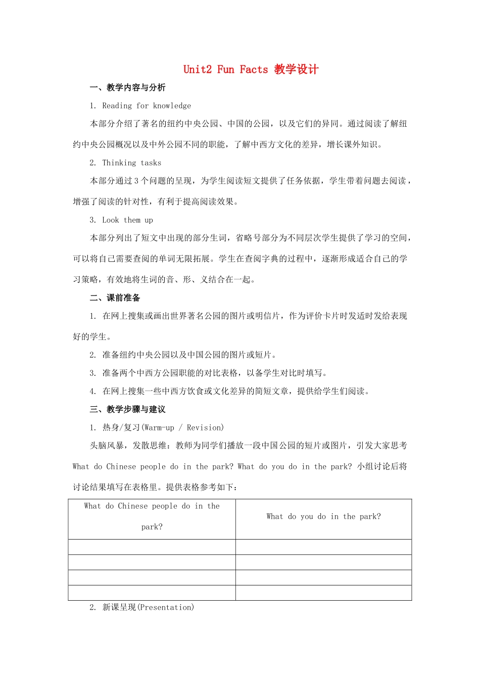 六年级英语下册 Unit 2《There is a park near my home》（Fun Facts）教学设计 人教精通版（三起）-人教版小学六年级下册英语教案_第1页