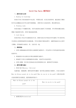 六年级英语下册 Unit 2《There is a park near my home》（Fun Facts）教学设计 人教精通版（三起）-人教版小学六年级下册英语教案