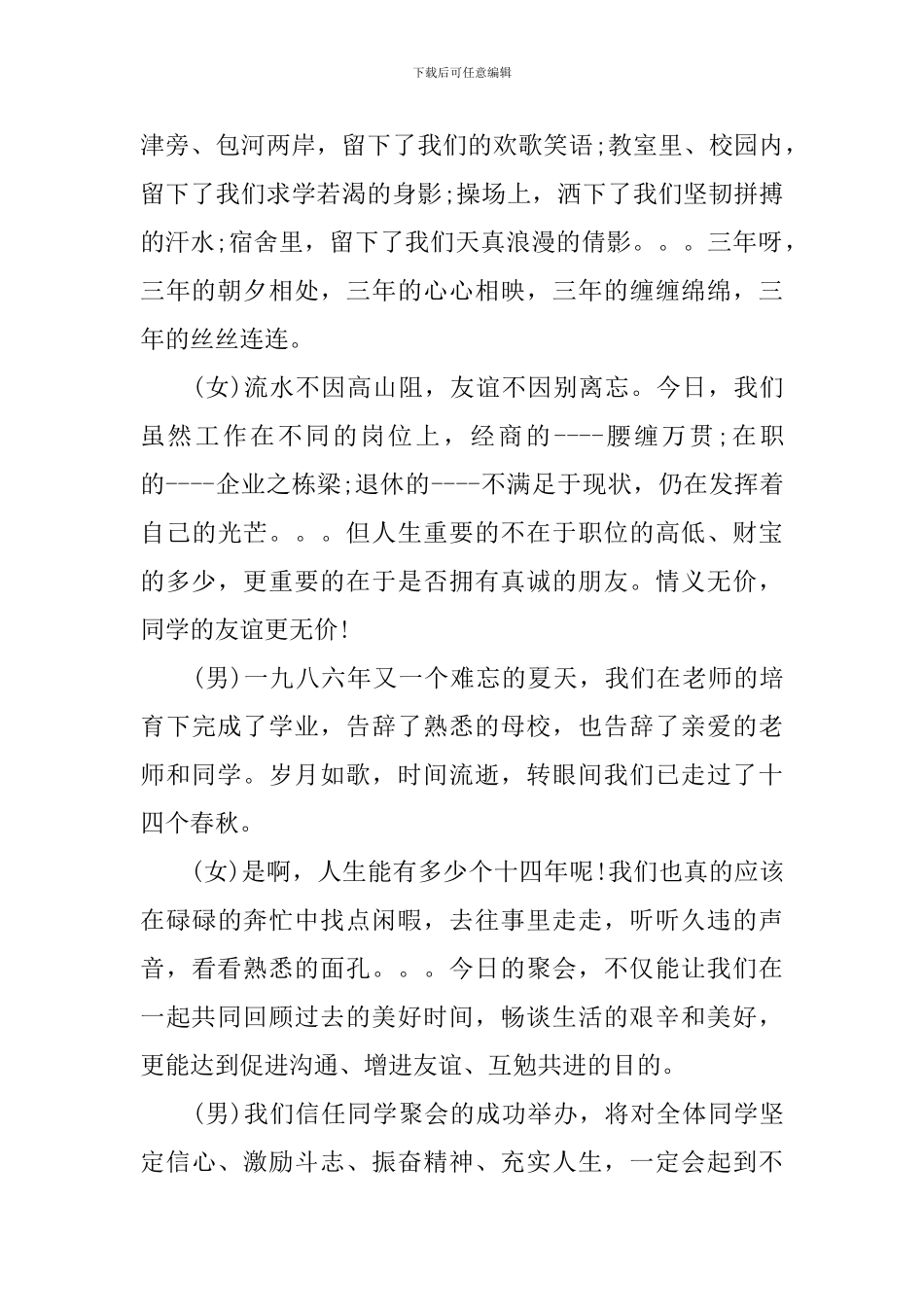2024年同学聚会主持词_第2页