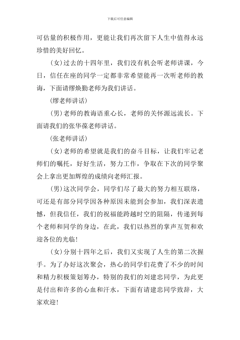 2024年同学聚会主持词_第3页