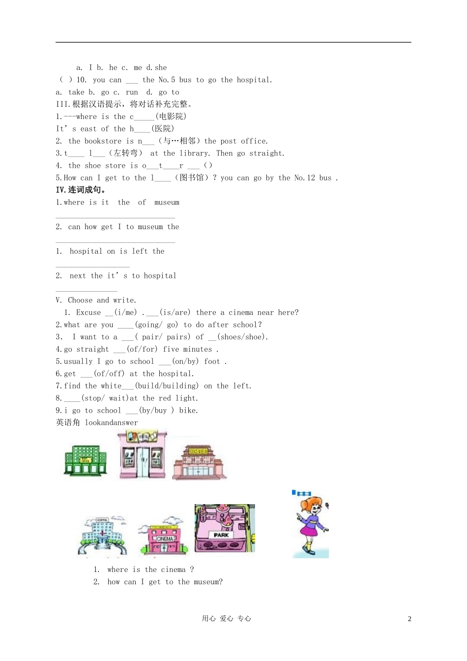 六年级英语下册 Unit 2 where is the science museum教案 人教(PEP)_第2页