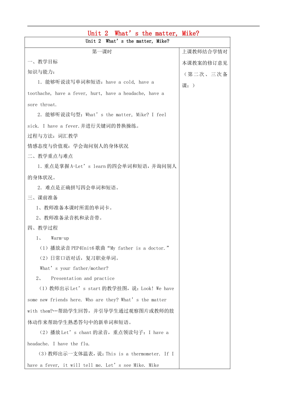 六年级英语下册 Unit 2 What's the matter,Mike？教案（1） 人教PEP版_第1页