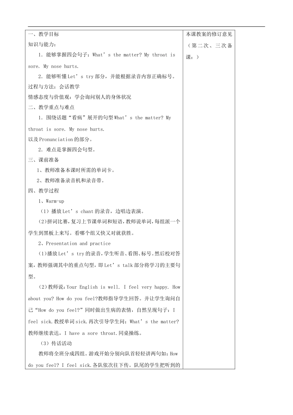 六年级英语下册 Unit 2 What's the matter,Mike？教案（1） 人教PEP版_第3页
