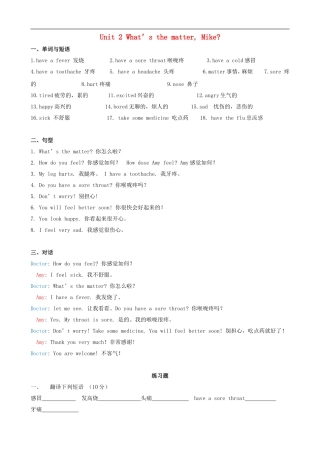 六年级英语下册 Unit 2 what's the matter,Mike？知识点归纳 人教PEP版