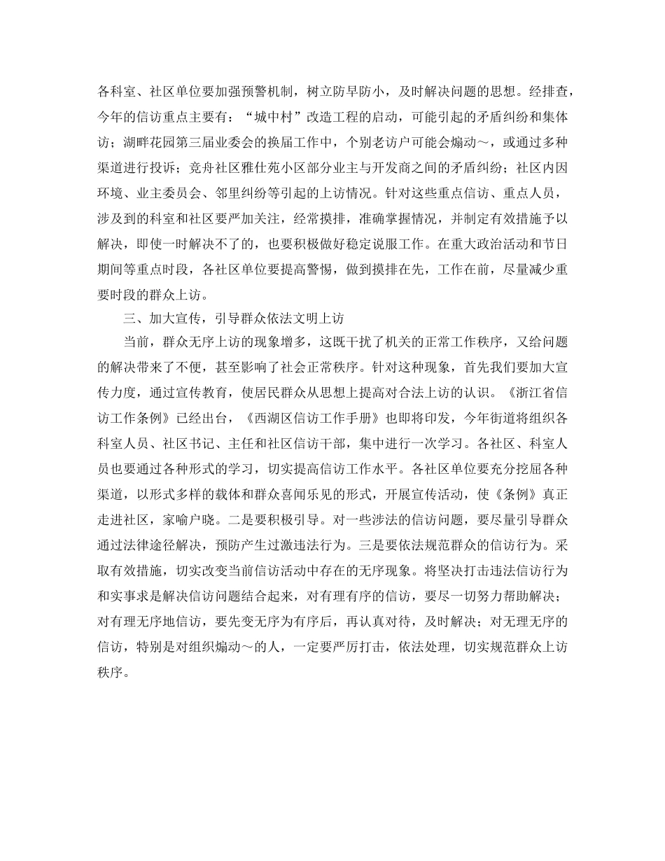 2020街道信访工作计划 _第2页