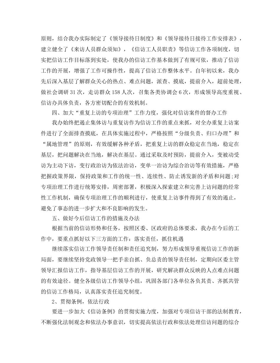 2020街道办事处信访工作总结 _第2页