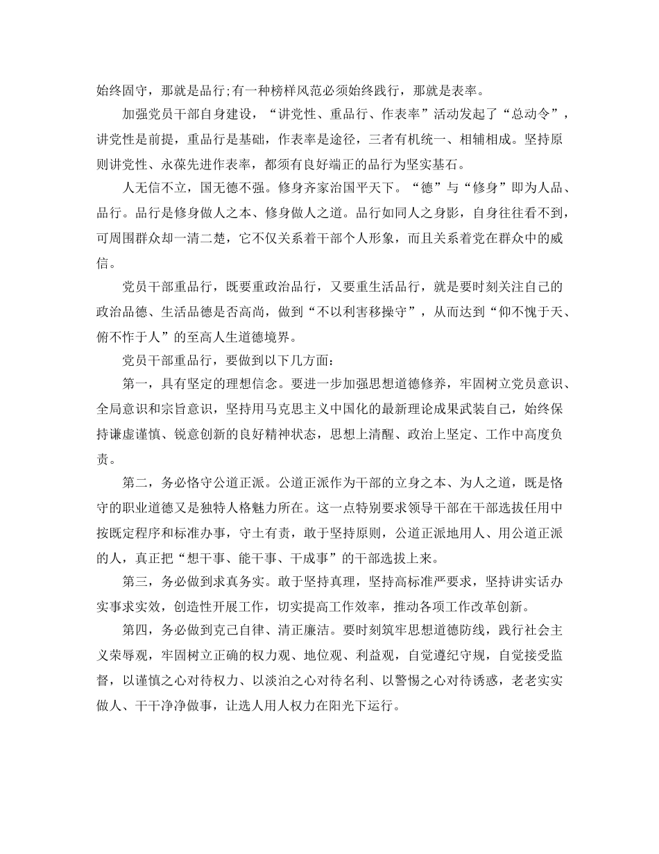 2020街道党员学习四对照四反思工作总结体会 _第2页