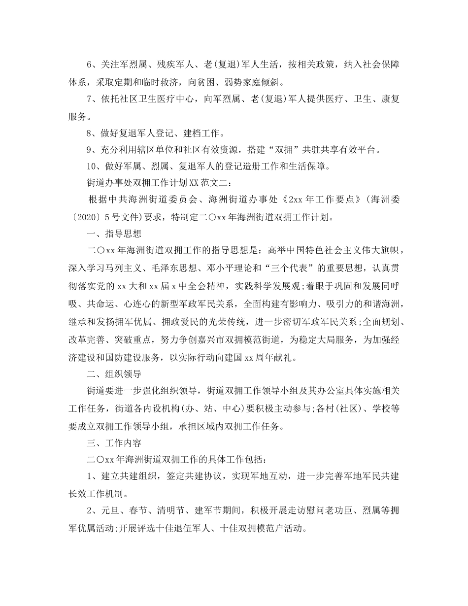 2020街道办事处双拥工作计划 _第2页