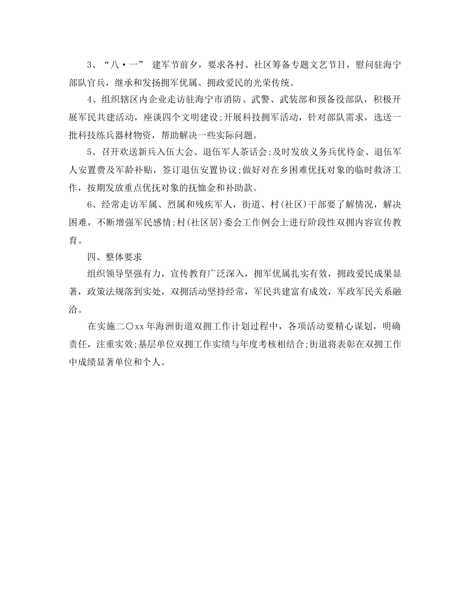 2020街道办事处双拥工作计划 _第3页