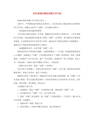 2020街道办事处双拥工作计划 