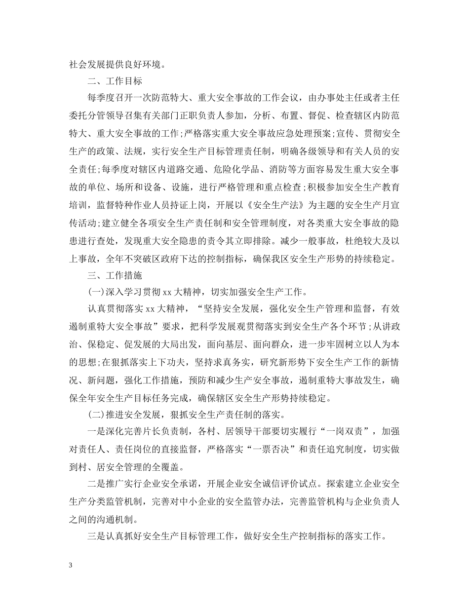 2020街道办事处安全工作计划 _第3页