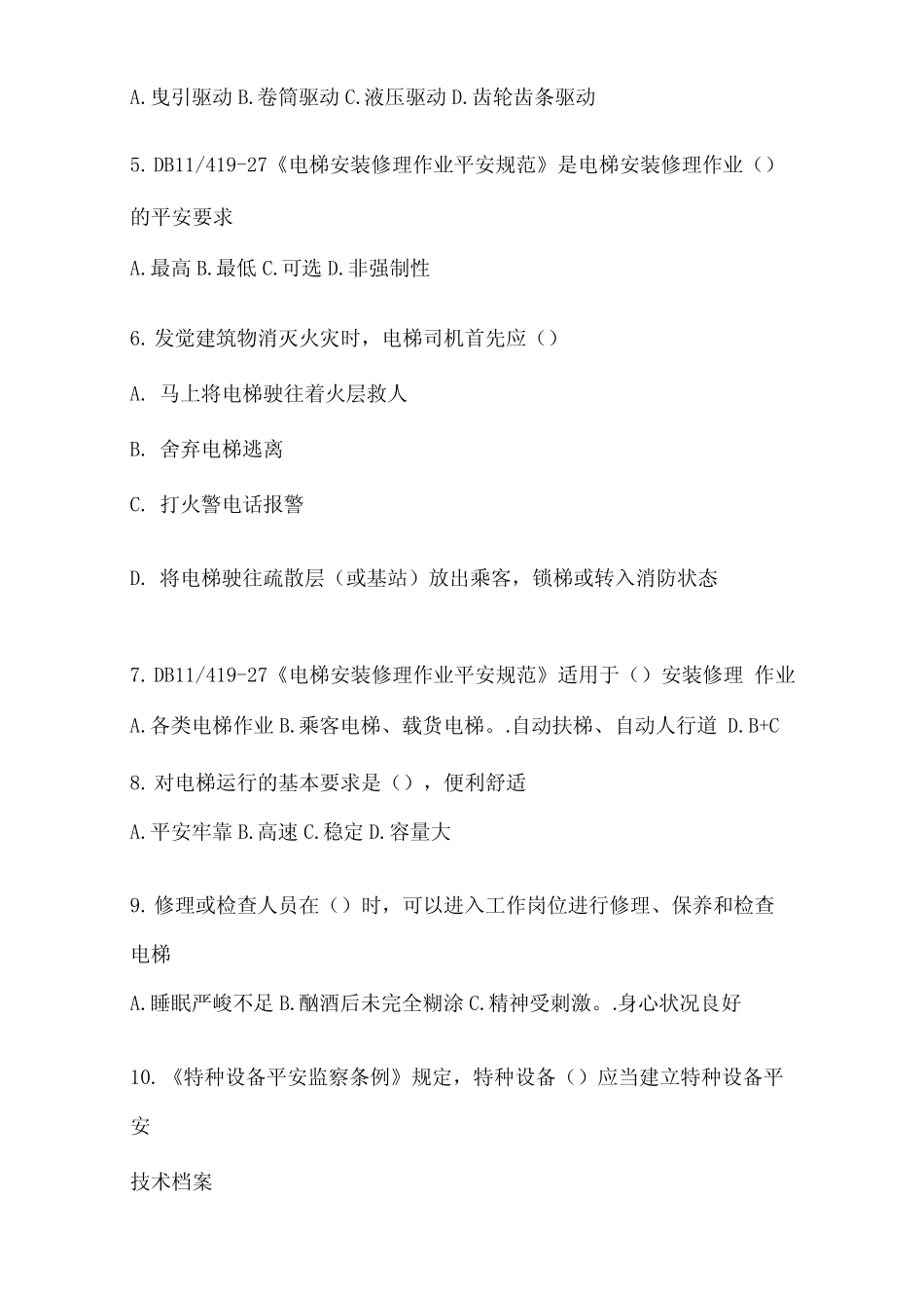 2023职技理论考核电梯安全管理员试题及答案 _第2页