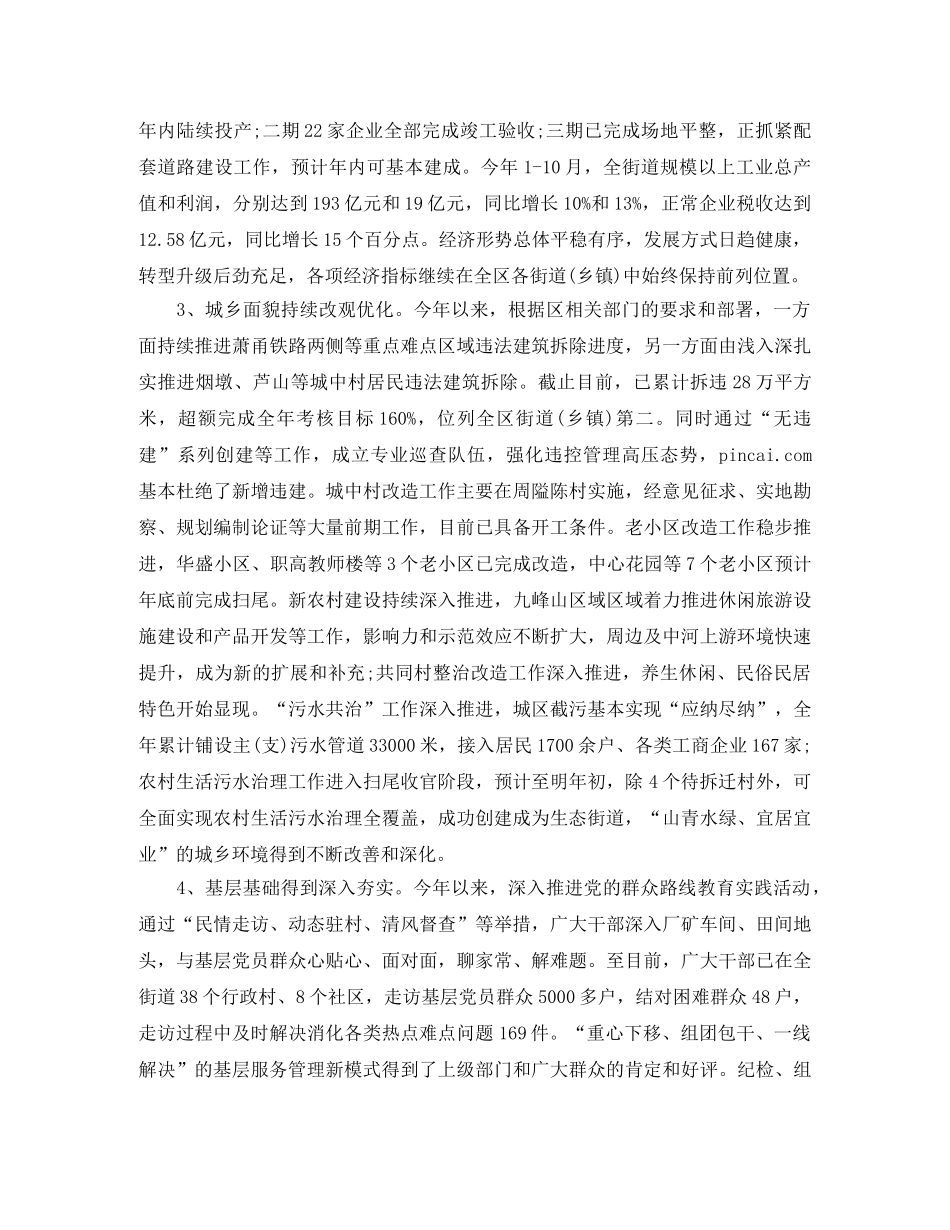 2020街道办年终工作小结范文 _第2页