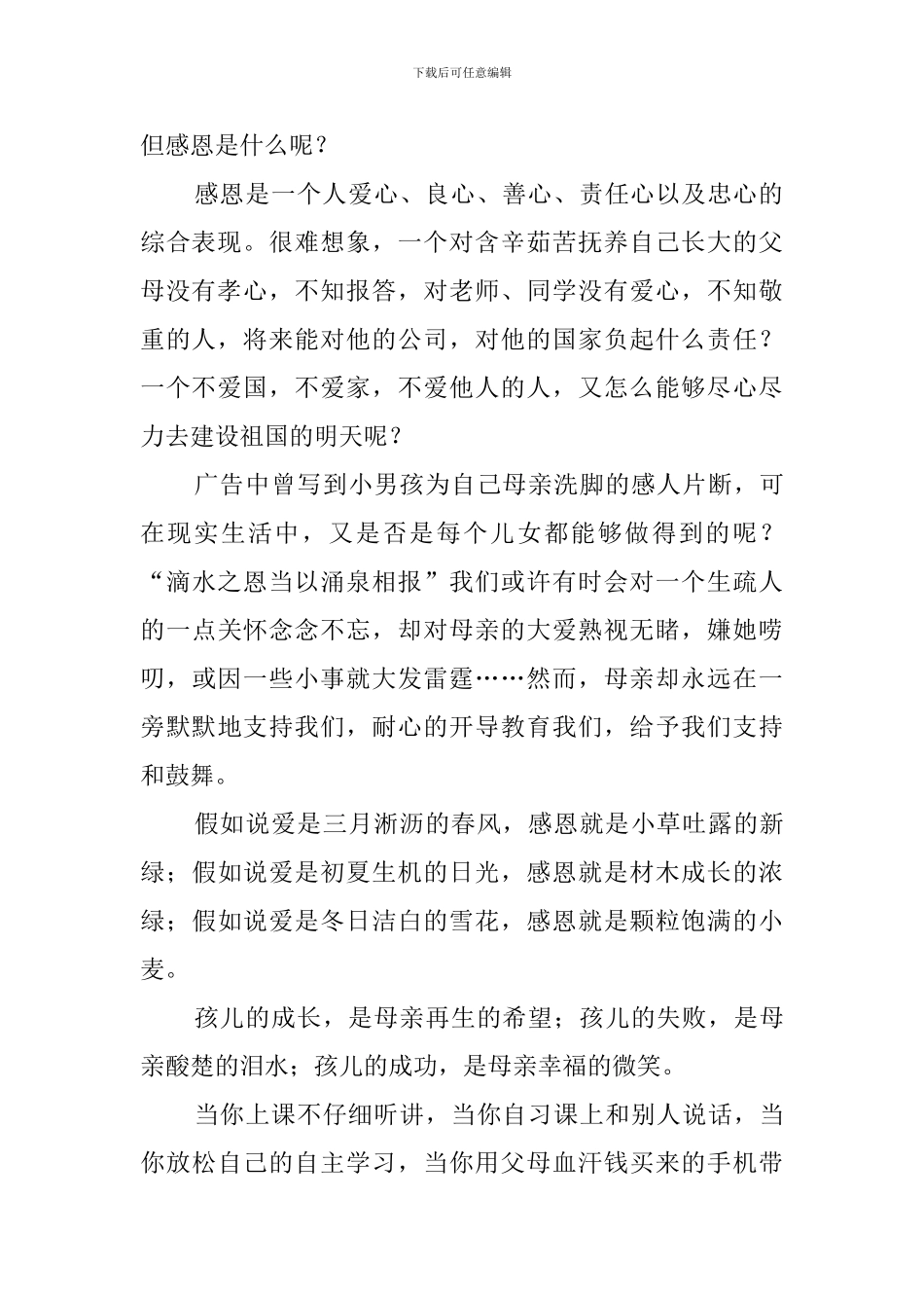 有关浓情五月感恩母亲的演讲稿_第2页