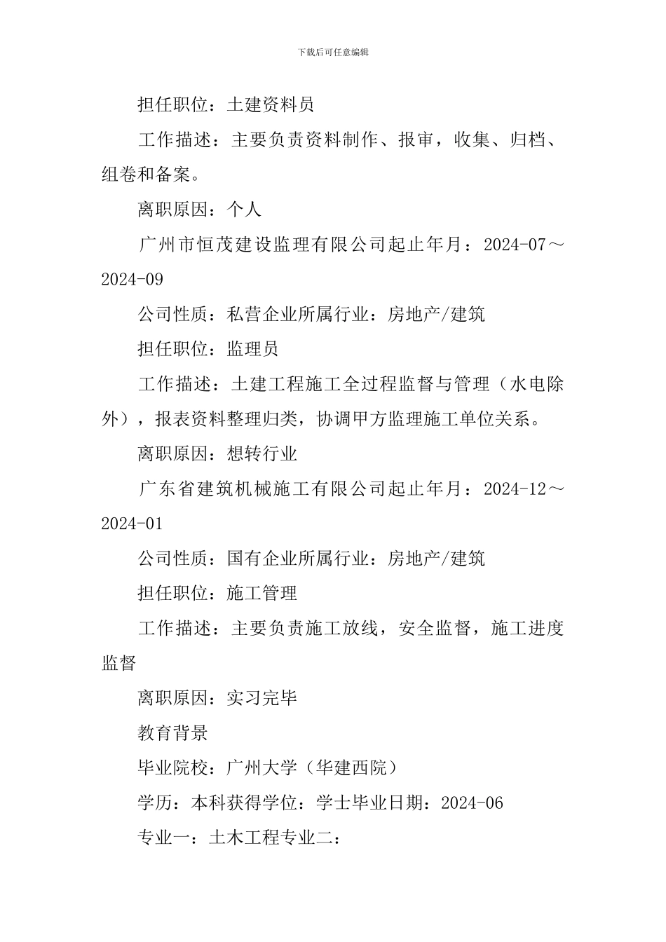 资料员应聘简历3篇_第2页