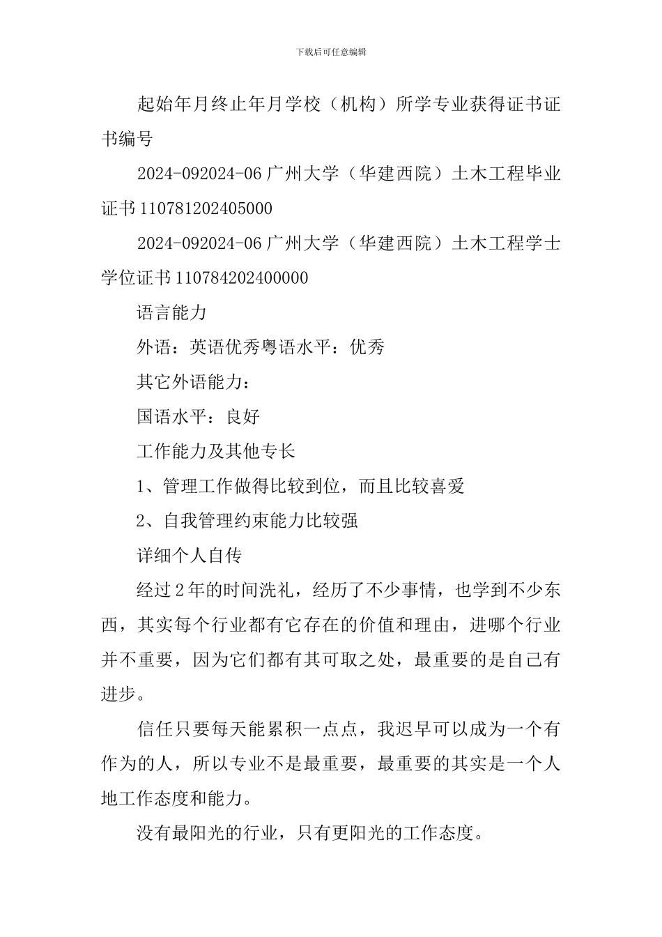 资料员应聘简历3篇_第3页