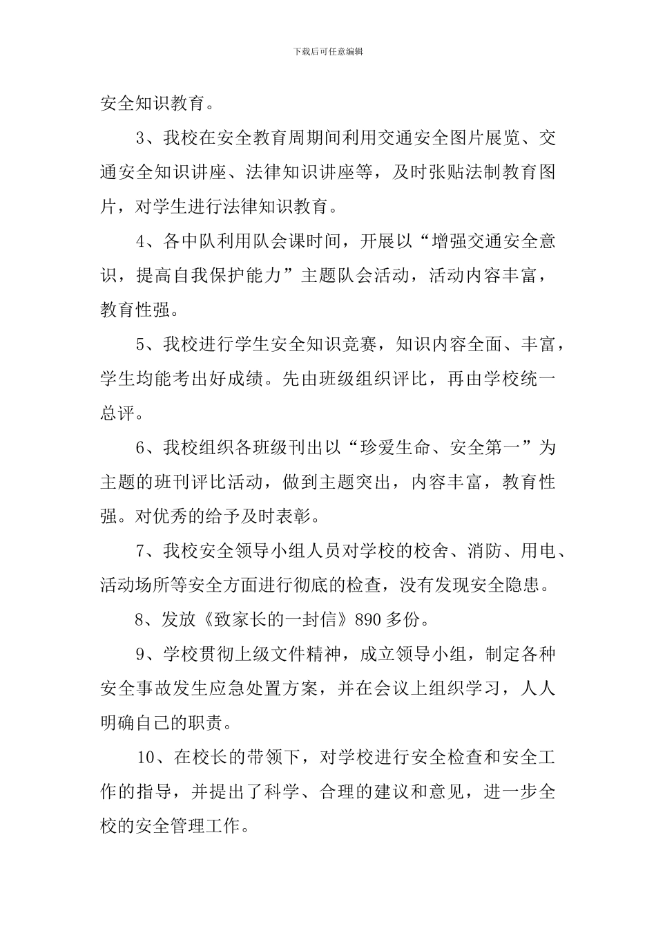 校园安全月活动总结_第2页