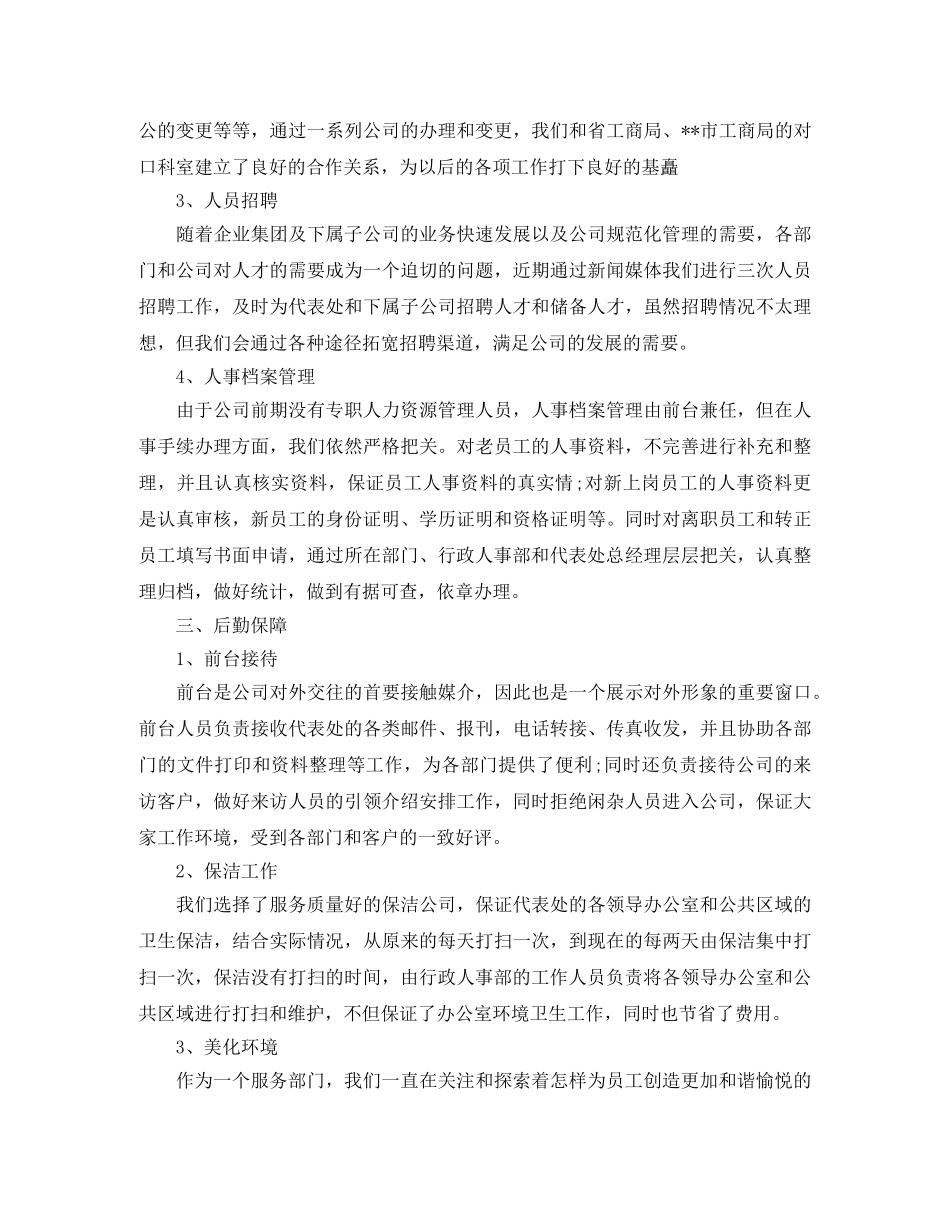 2020行政部门年终工作总结范文 _第2页