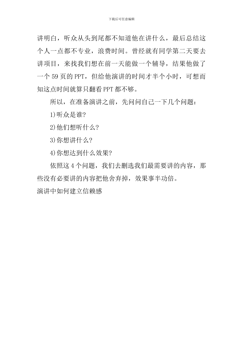 演讲中如何建立信赖感_第2页