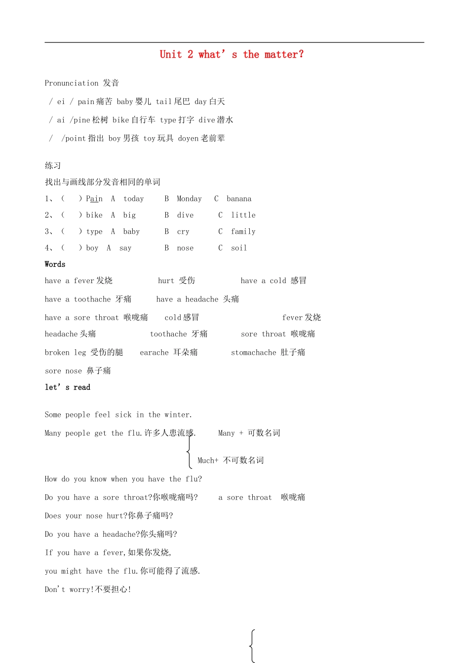 六年级英语下册 Unit 2 what's the matter？知识点归纳 人教PEP版_第1页