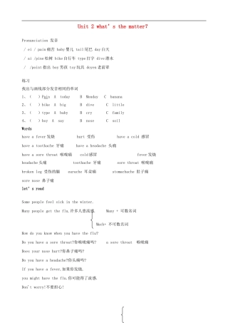 六年级英语下册 Unit 2 what's the matter？知识点归纳 人教PEP版