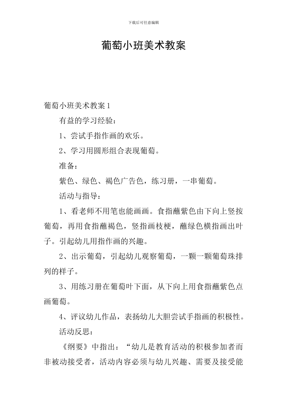 葡萄小班美术教案_第1页