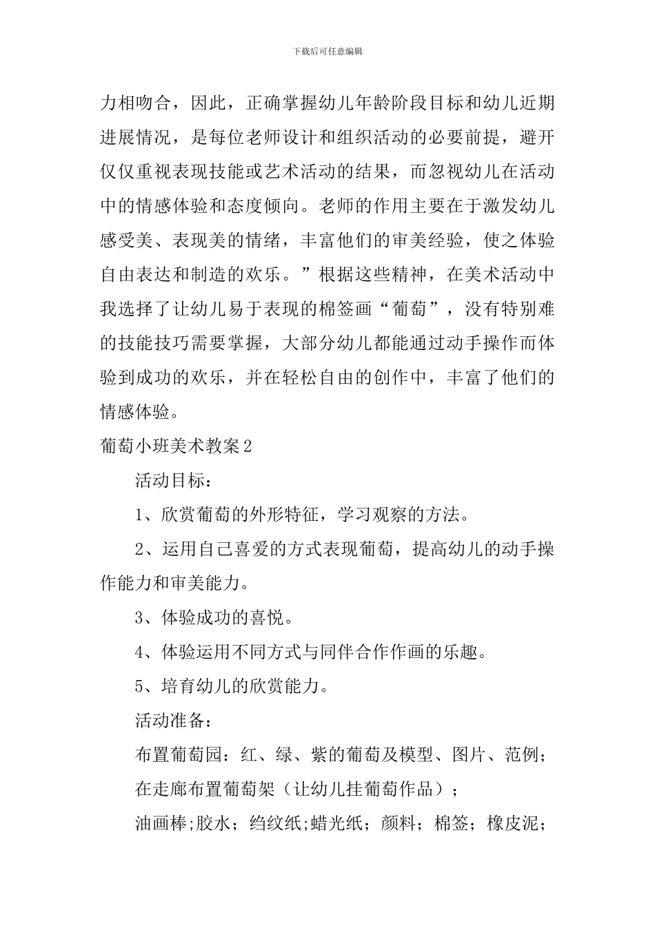 葡萄小班美术教案_第2页