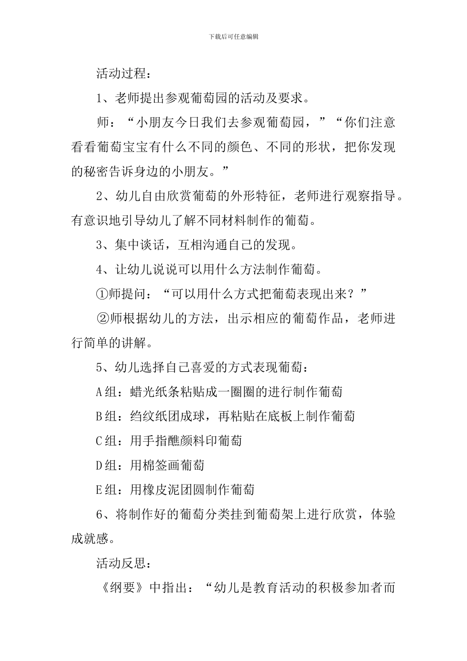 葡萄小班美术教案_第3页