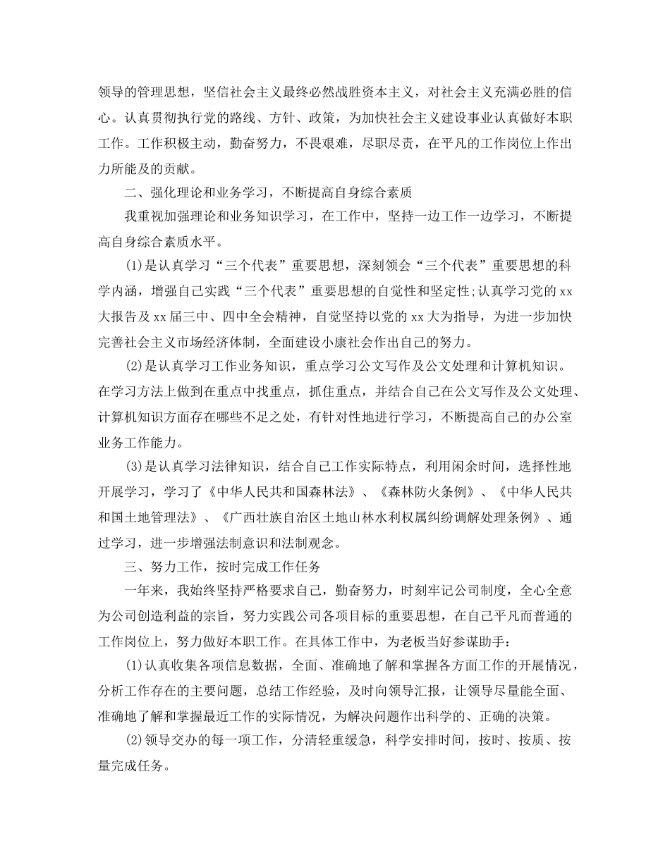 2020行政部门工作总结 _第2页