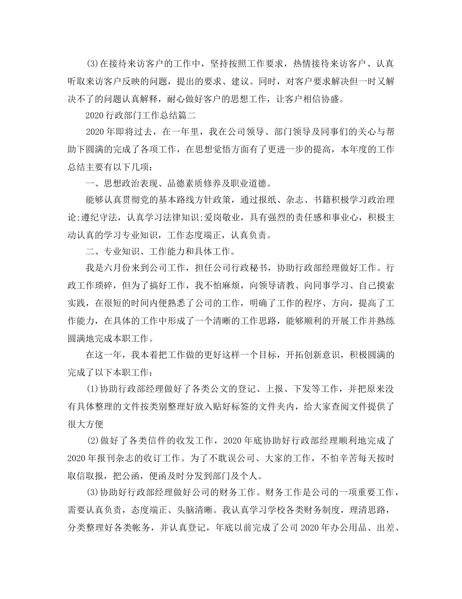 2020行政部门工作总结 _第3页
