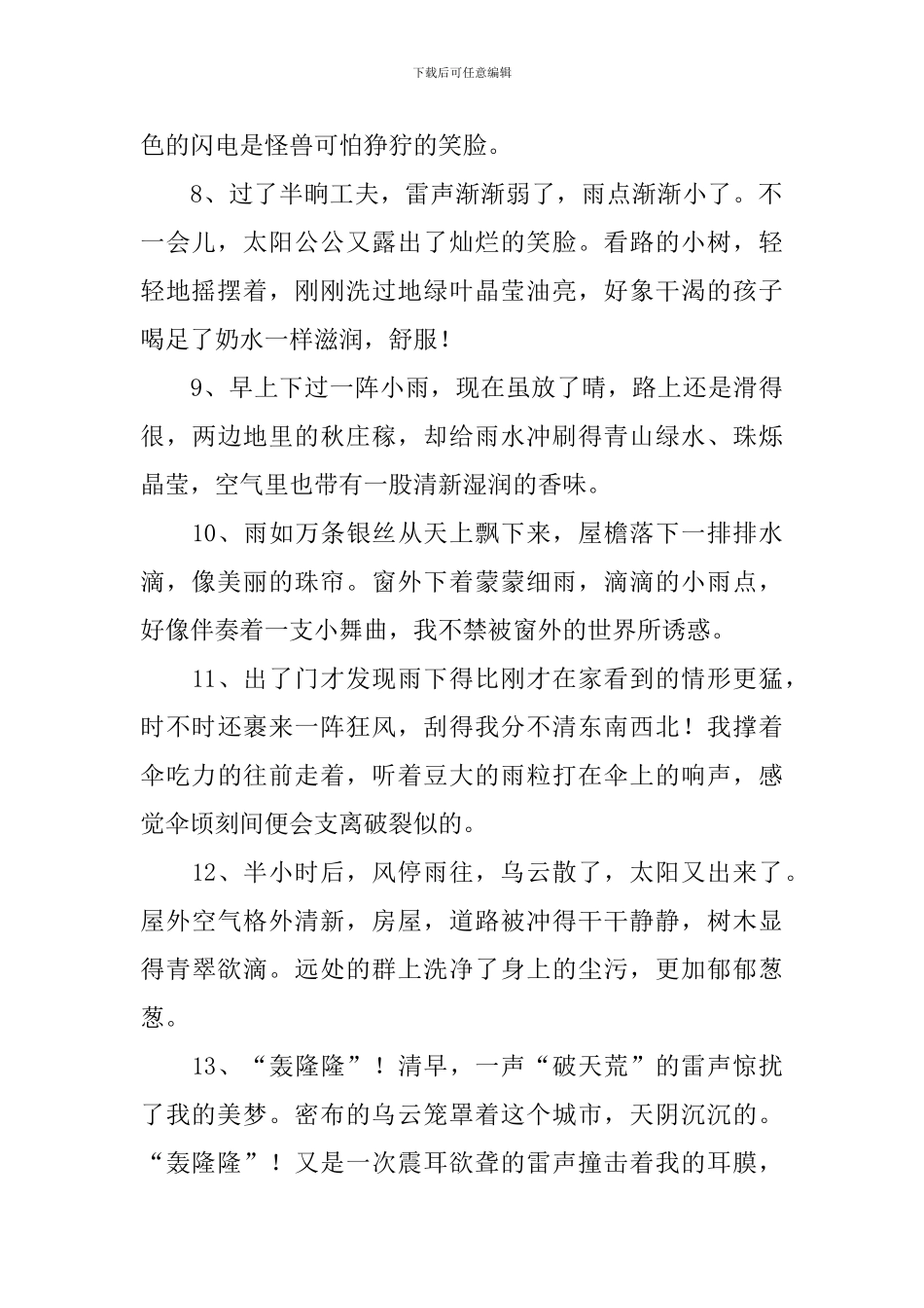 小学二年级描写雨的句子摘抄3篇_第2页