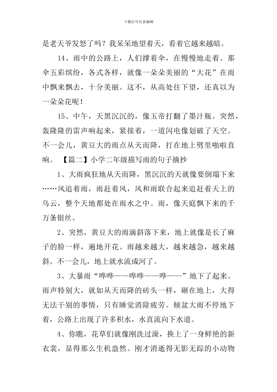 小学二年级描写雨的句子摘抄3篇_第3页