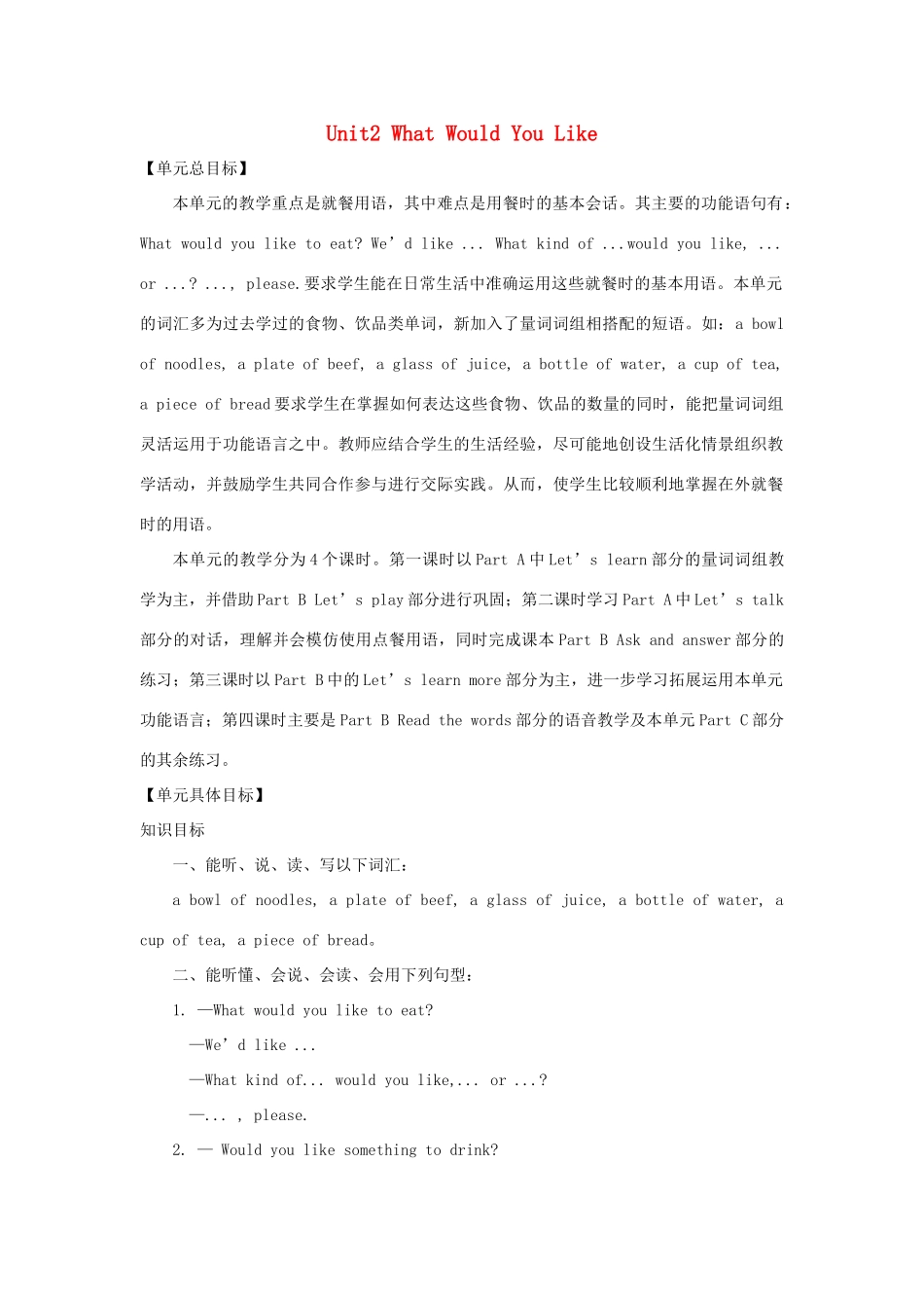 六年级英语下册 Unit 2 What Would You Like教案2 陕旅版-陕旅版小学六年级下册英语教案_第1页