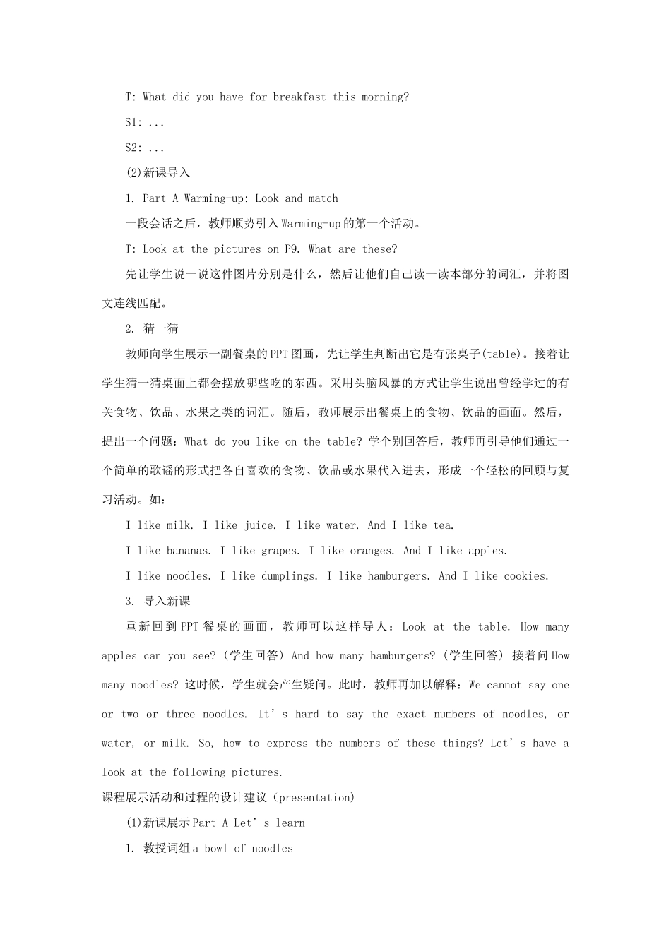 六年级英语下册 Unit 2 What Would You Like教案2 陕旅版-陕旅版小学六年级下册英语教案_第3页