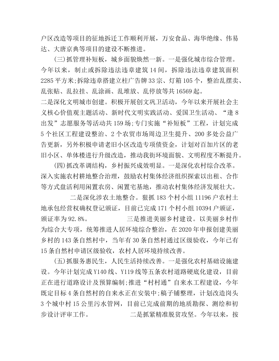 2020街道办事处工作总结范文5篇 _第2页