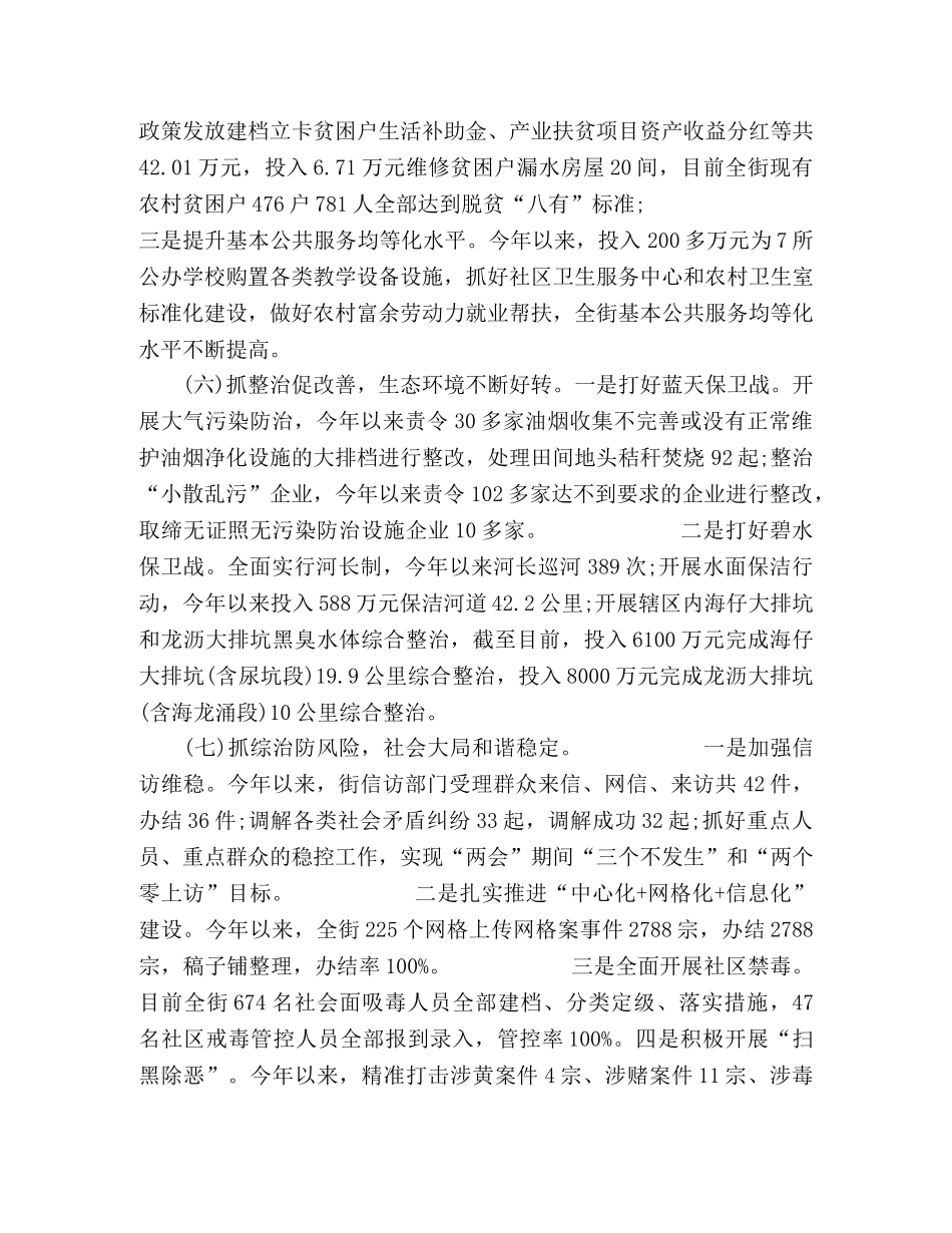 2020街道办事处工作总结范文5篇 _第3页