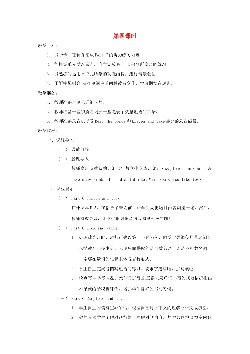 六年级英语下册 Unit 2 What Would You Like（第4课时）教案 陕旅版-陕旅版小学六年级下册英语教案_第1页