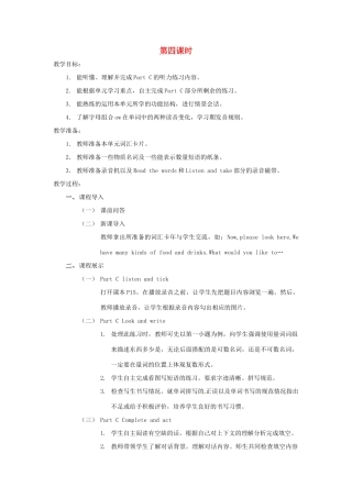 六年级英语下册 Unit 2 What Would You Like（第4课时）教案 陕旅版-陕旅版小学六年级下册英语教案