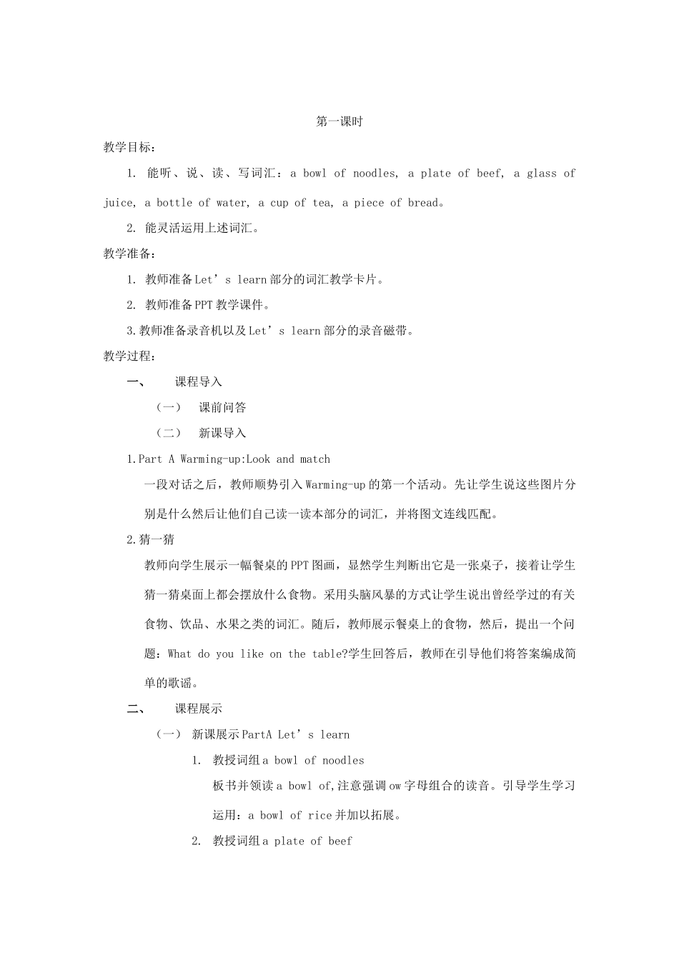 六年级英语下册 Unit 2 What Would You Like教案 陕旅版-陕旅版小学六年级下册英语教案_第2页