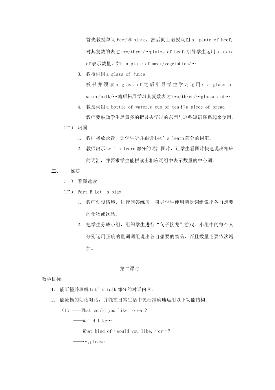 六年级英语下册 Unit 2 What Would You Like教案 陕旅版-陕旅版小学六年级下册英语教案_第3页