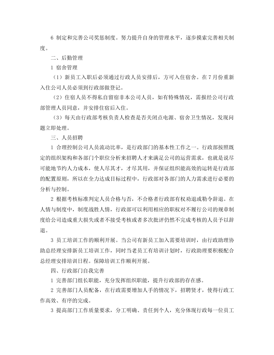 2020行政部下半年工作计划范文(2) _第2页