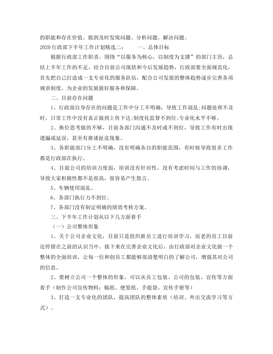 2020行政部下半年工作计划范文(2) _第3页